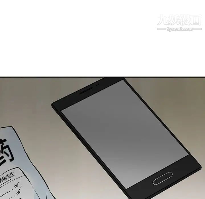 《水墨花》漫画 第11話