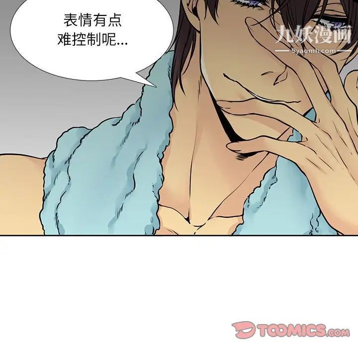 《水墨花》漫画 第11話