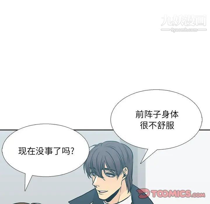 《水墨花》漫画 第11話