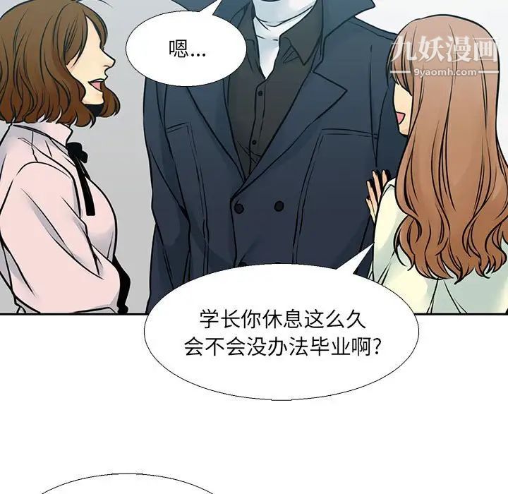 《水墨花》漫画 第11話