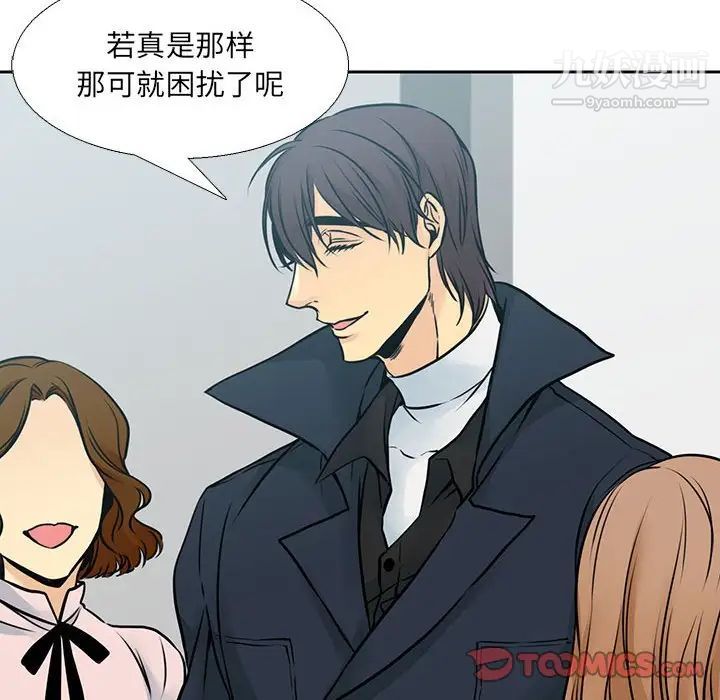 《水墨花》漫画 第11話