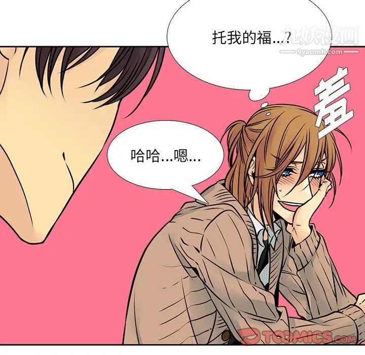 《水墨花》漫画 第11話