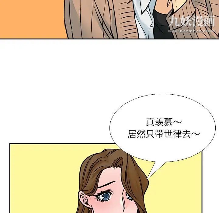 《水墨花》漫画 第11話