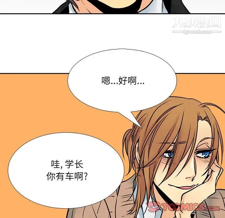 《水墨花》漫画 第11話