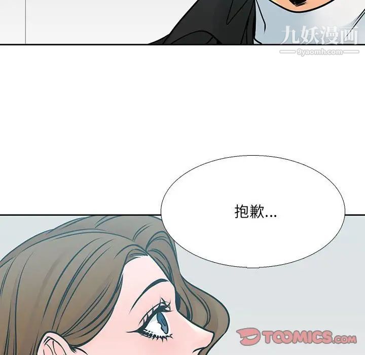 《水墨花》漫画 第11話