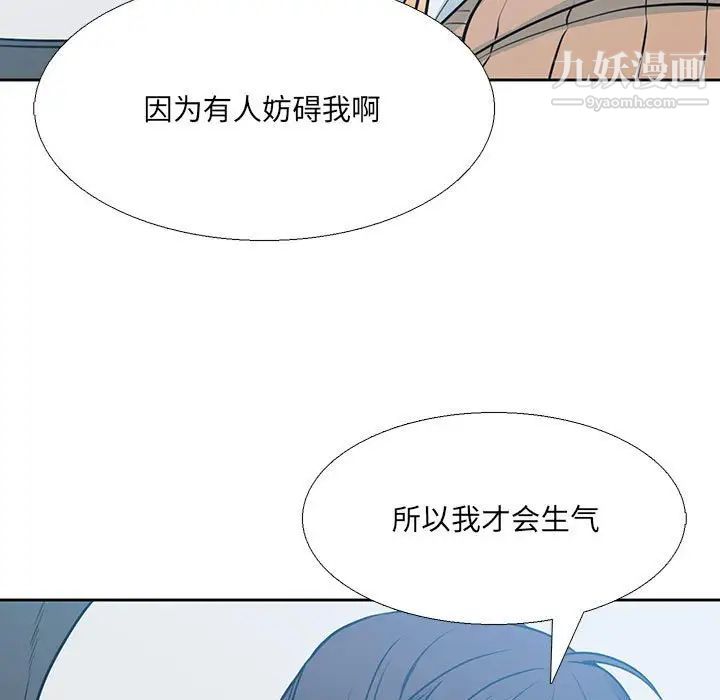 《水墨花》漫画 第11話
