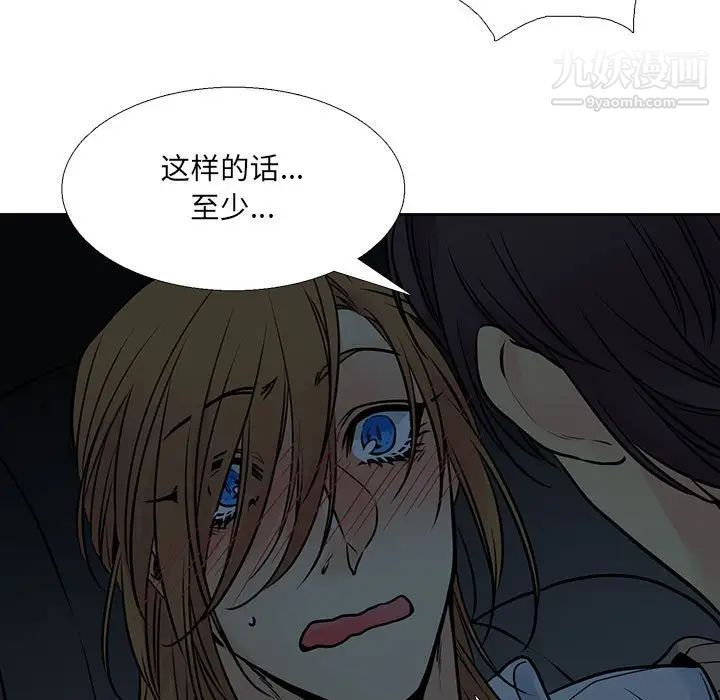 《水墨花》漫画 第12話
