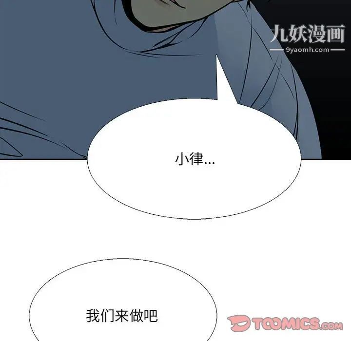 《水墨花》漫画 第12話