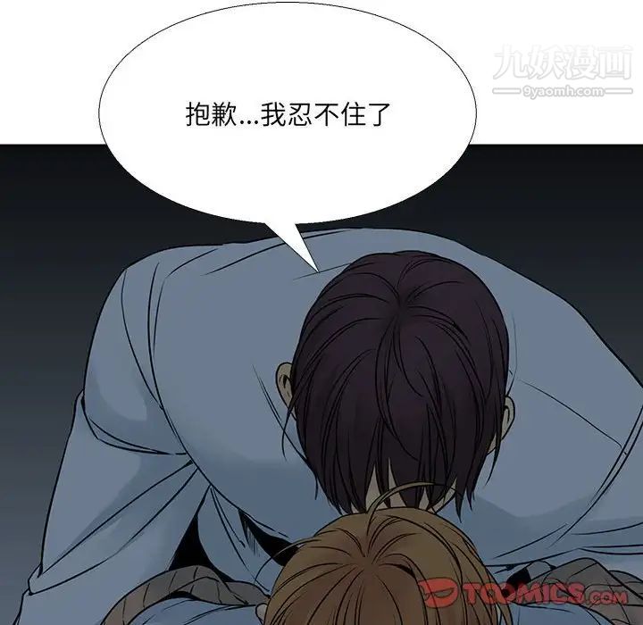 《水墨花》漫画 第12話