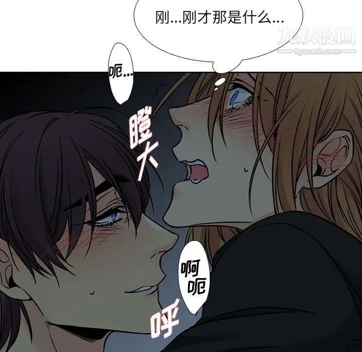 《水墨花》漫画 第12話