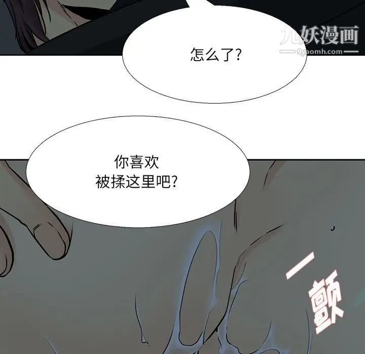 《水墨花》漫画 第12話
