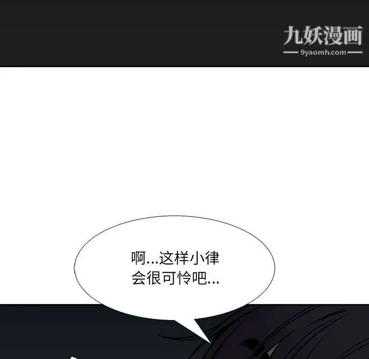 《水墨花》漫画 第12話