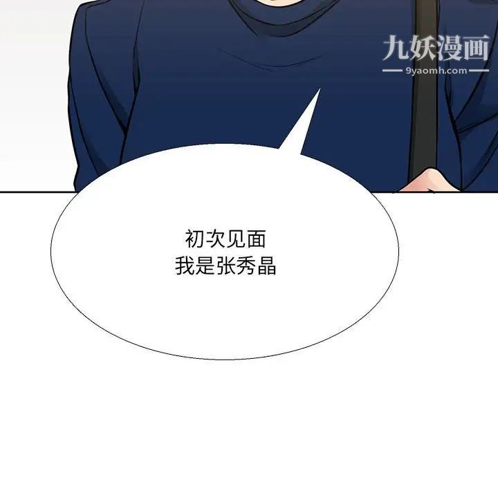 《水墨花》漫画 第13話