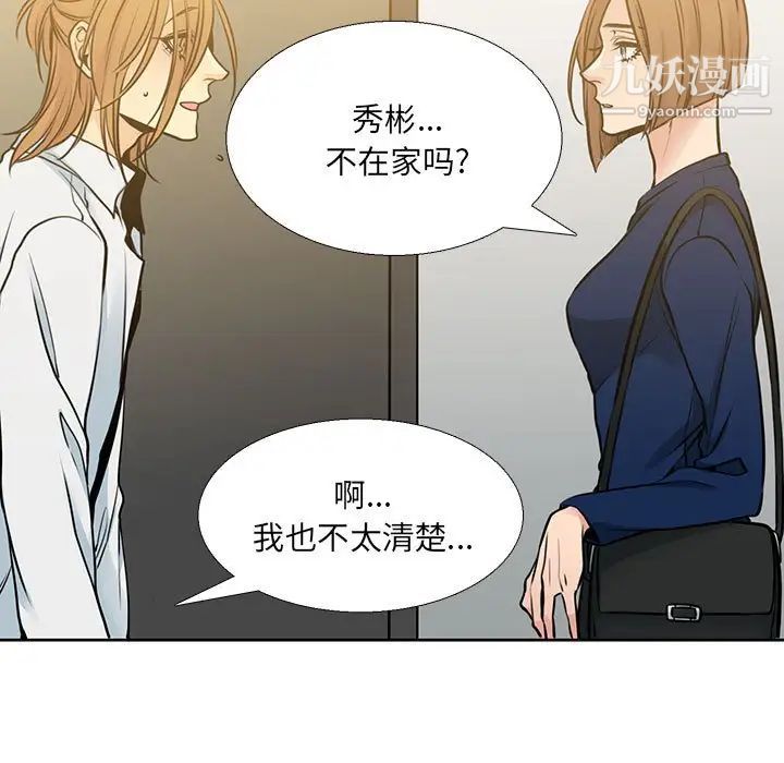 《水墨花》漫画 第13話