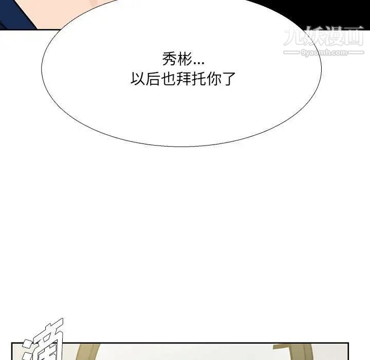 《水墨花》漫画 第13話