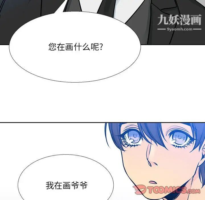 《水墨花》漫画 第14話