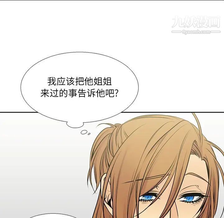 《水墨花》漫画 第14話