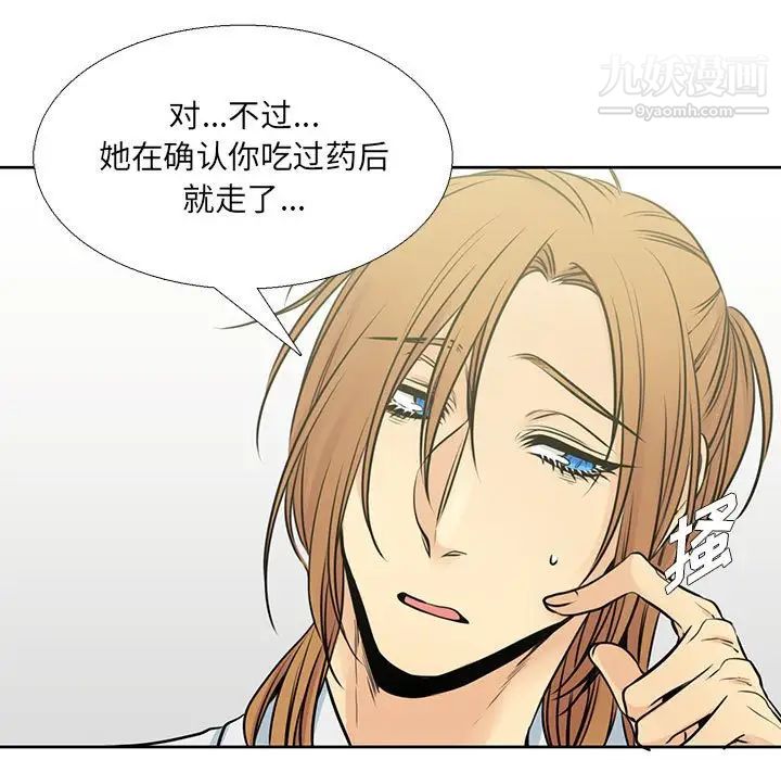 《水墨花》漫画 第14話