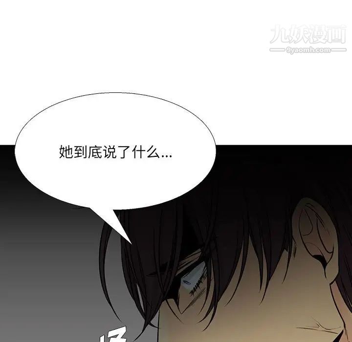 《水墨花》漫画 第14話