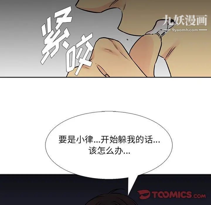 《水墨花》漫画 第14話