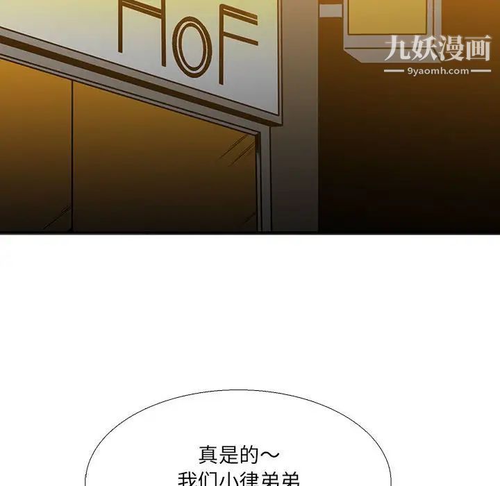 《水墨花》漫画 第15話