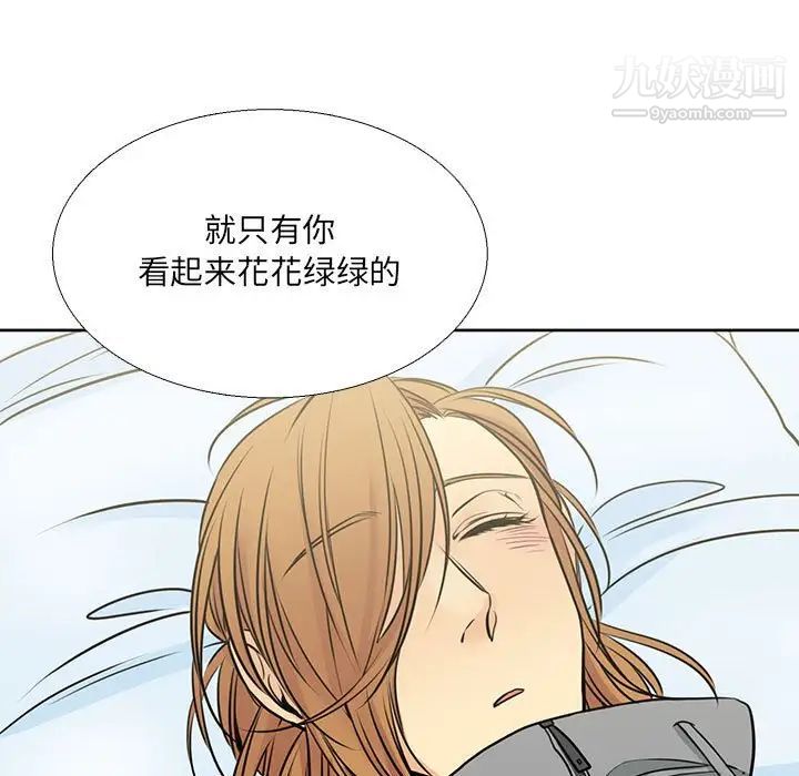 《水墨花》漫画 第15話