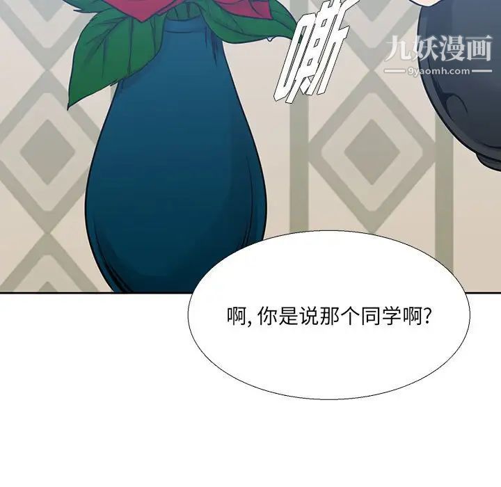 《水墨花》漫画 第15話
