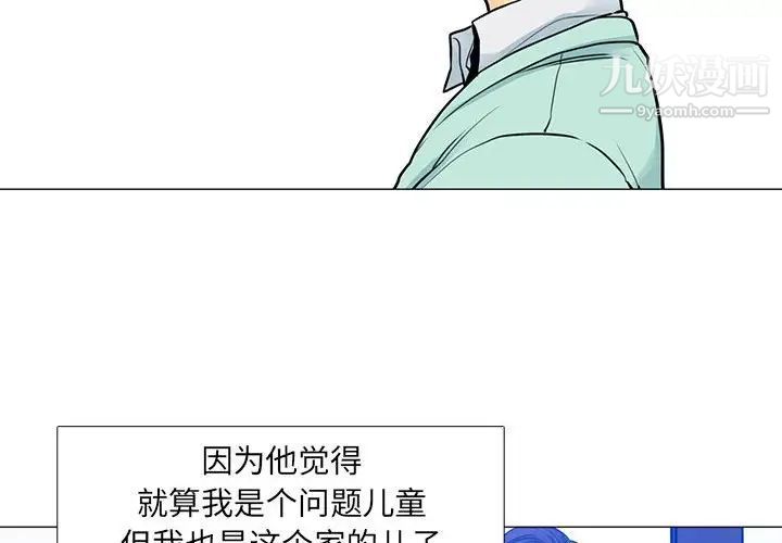 《水墨花》漫画 第16話