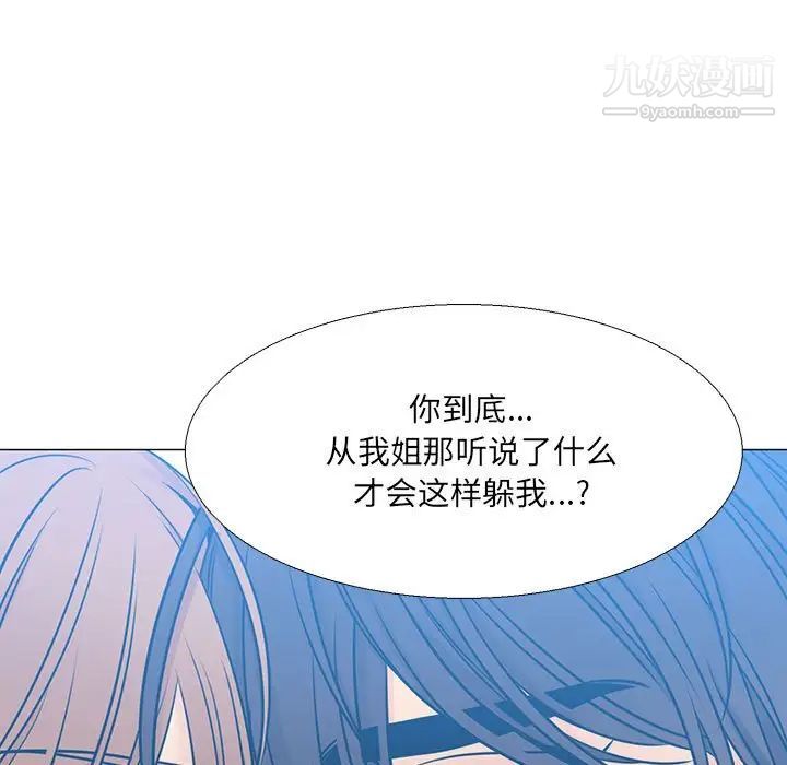 《水墨花》漫画 第16話