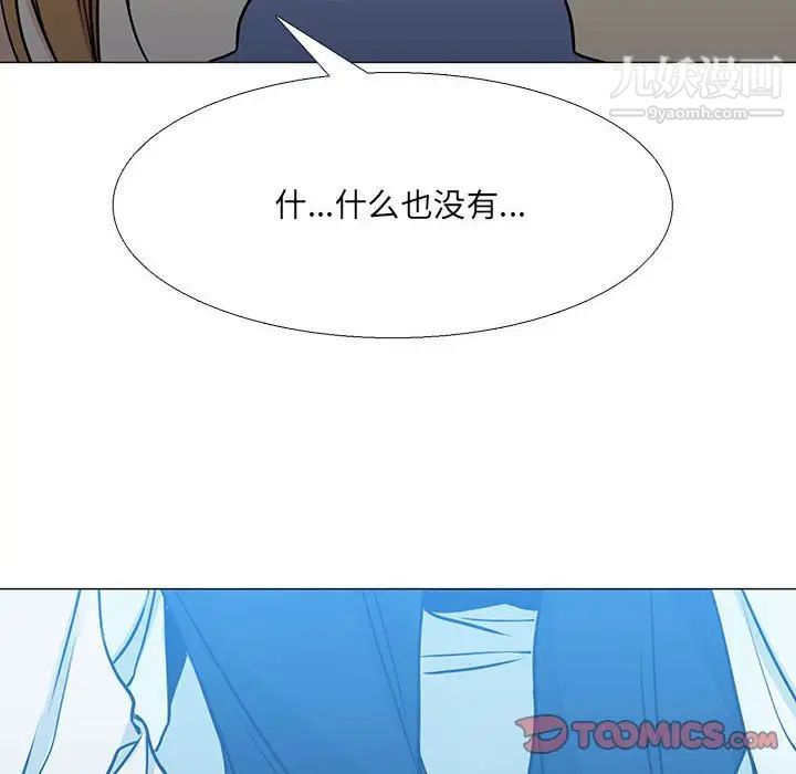 《水墨花》漫画 第16話