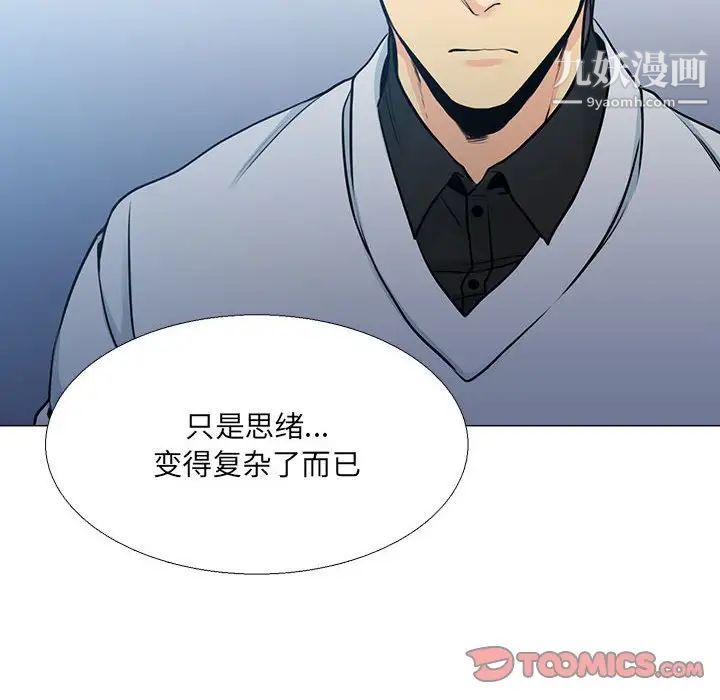 《水墨花》漫画 第16話