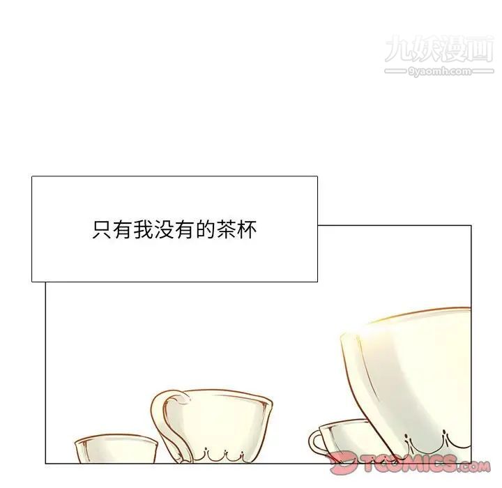 《水墨花》漫画 第16話
