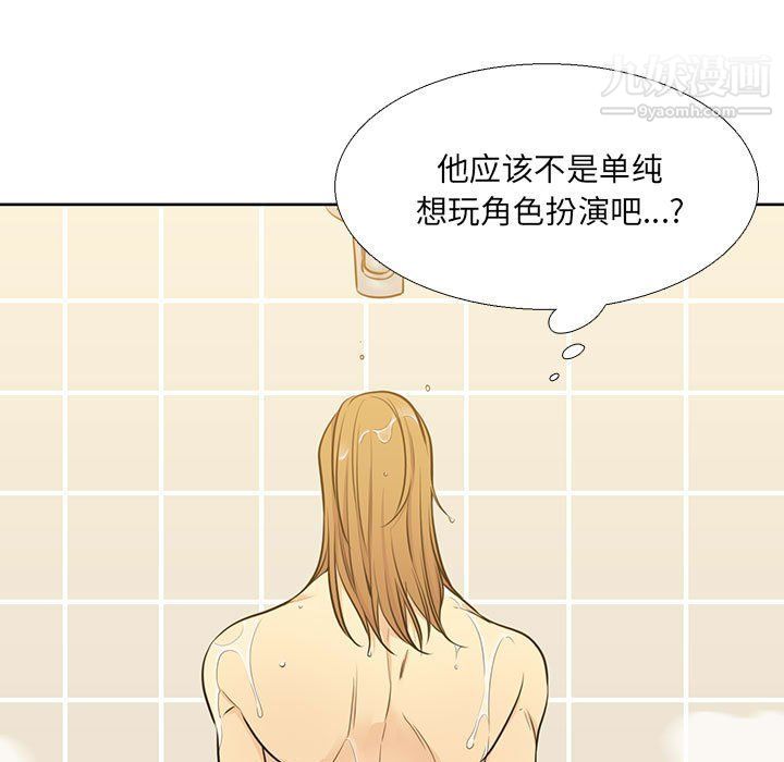 《水墨花》漫画 第17話