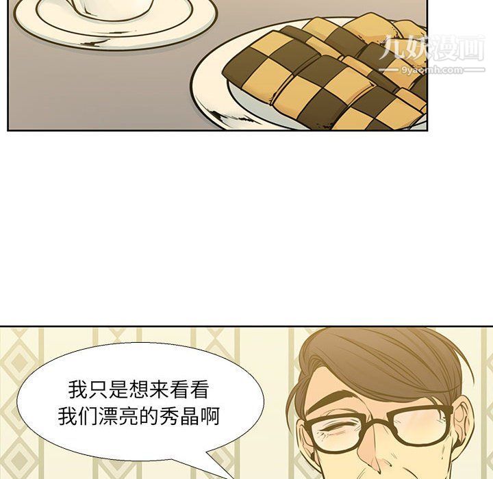 《水墨花》漫画 第19話