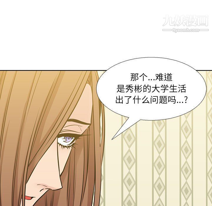 《水墨花》漫画 第19話