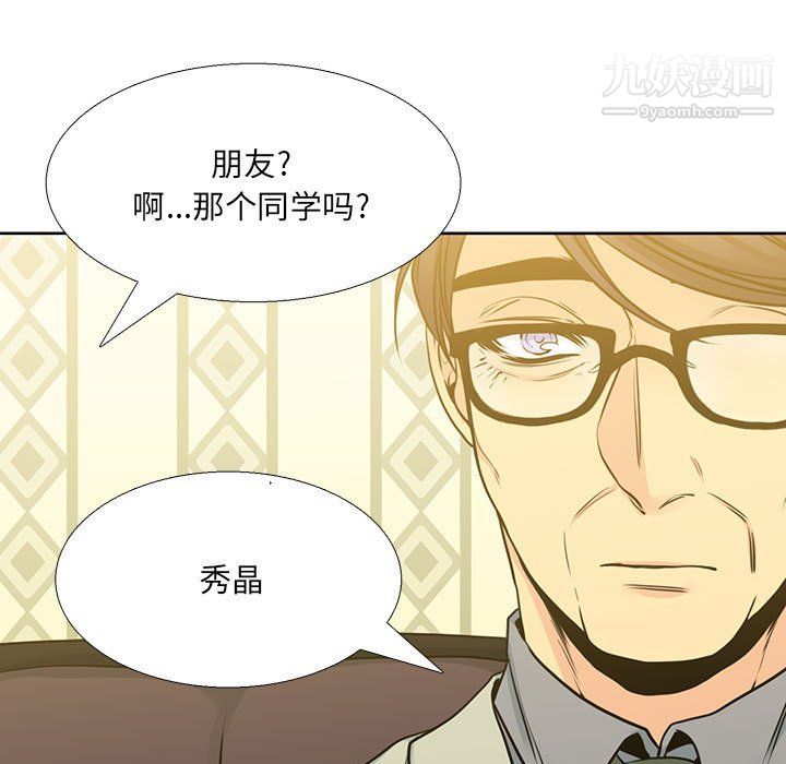 《水墨花》漫画 第19話