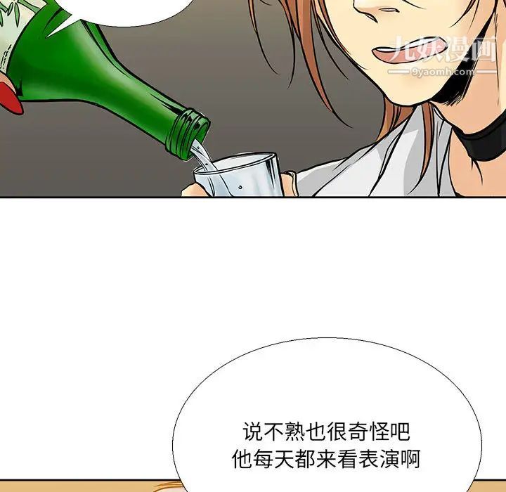 《水墨花》漫画 第2話