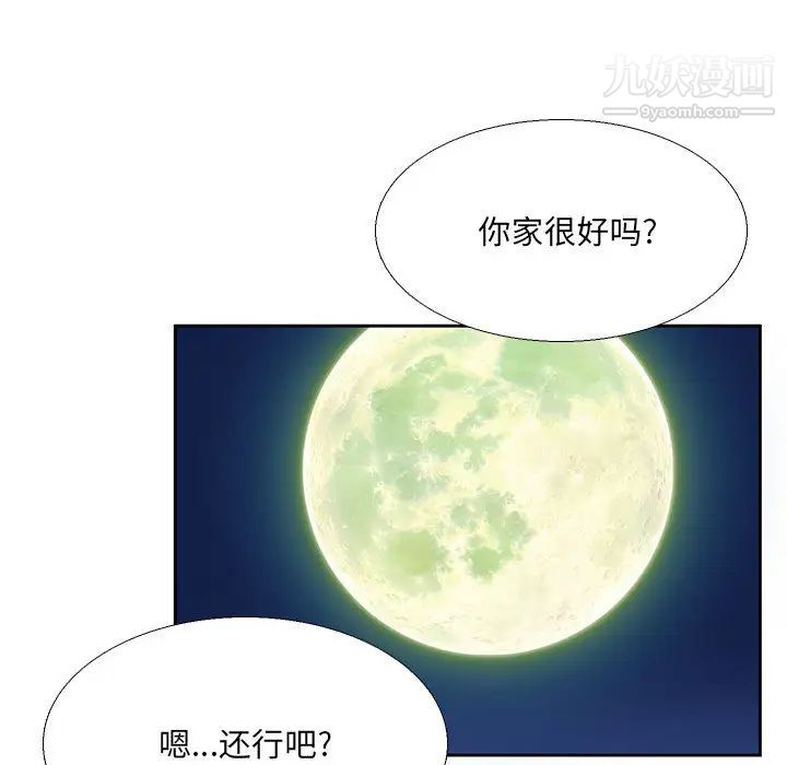 《水墨花》漫画 第2話