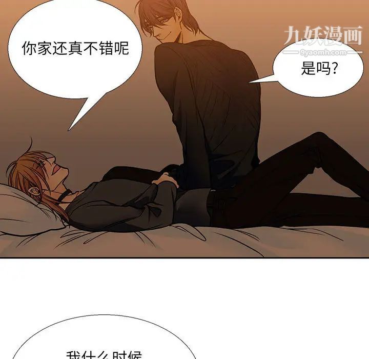 《水墨花》漫画 第2話