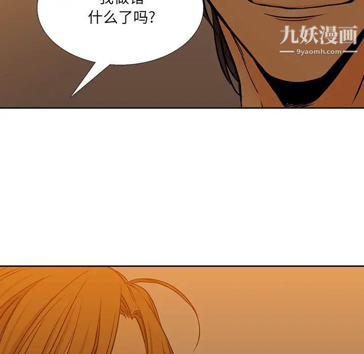《水墨花》漫画 第2話