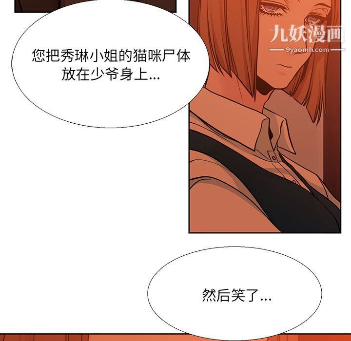 《水墨花》漫画 第21話