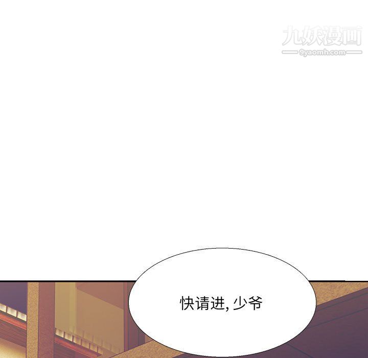 《水墨花》漫画 第22話