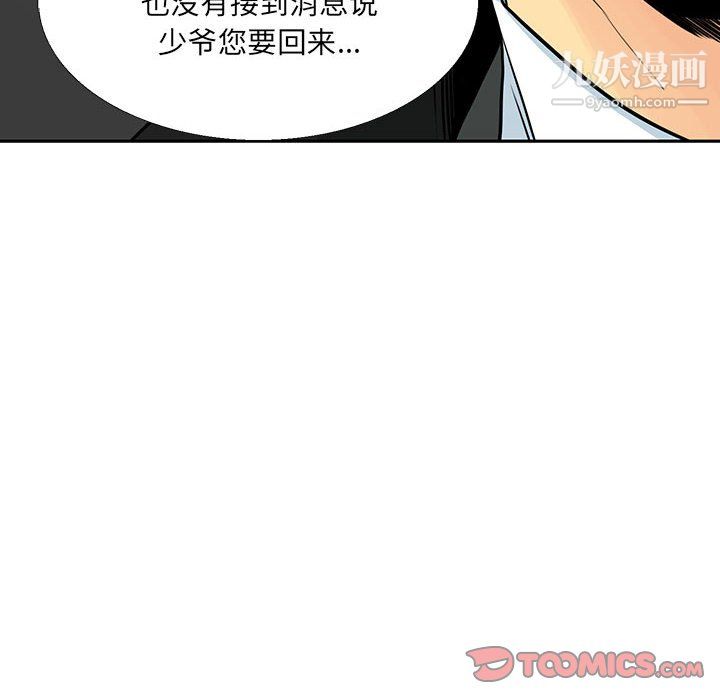 《水墨花》漫画 第22話