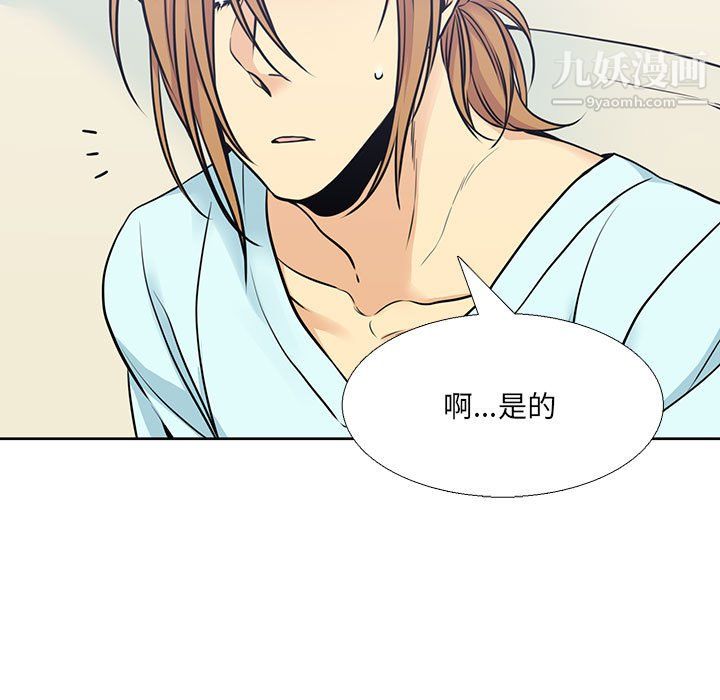 《水墨花》漫画 第22話