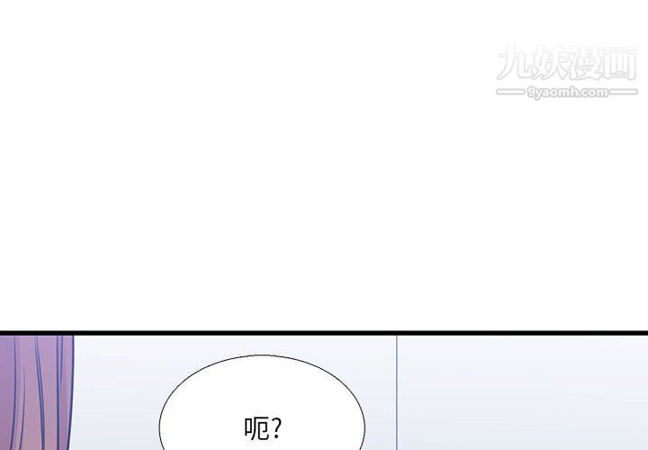 《水墨花》漫画 第23話