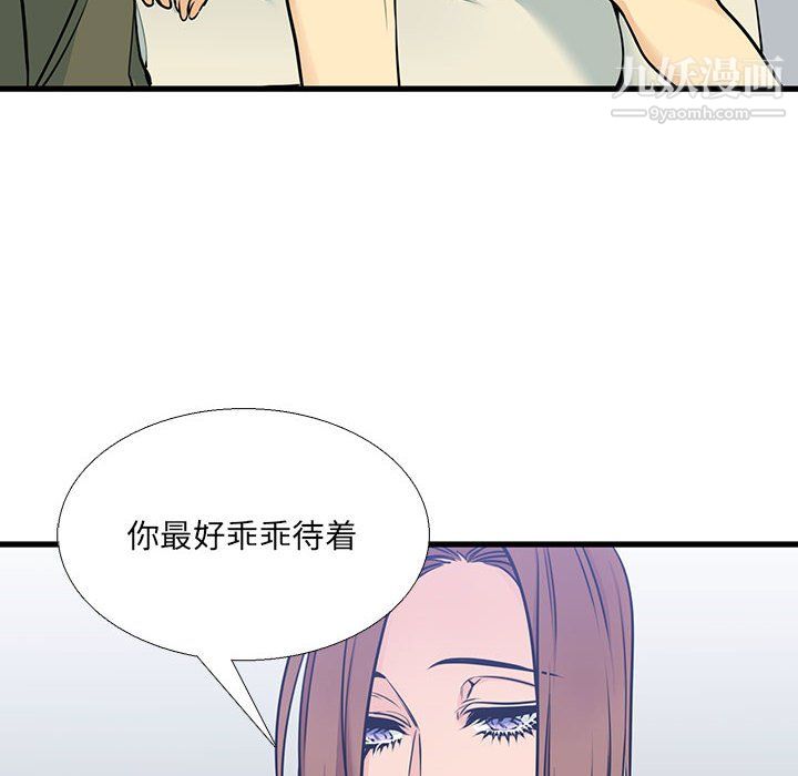 《水墨花》漫画 第23話