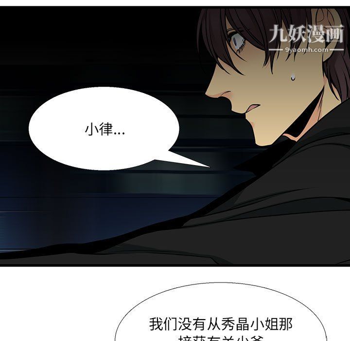 《水墨花》漫画 第23話