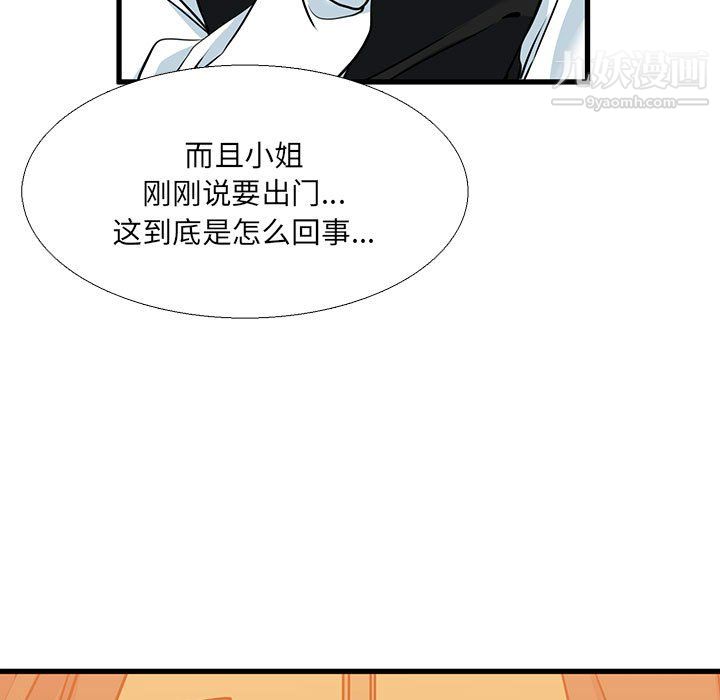 《水墨花》漫画 第23話