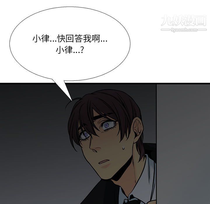 《水墨花》漫画 第23話