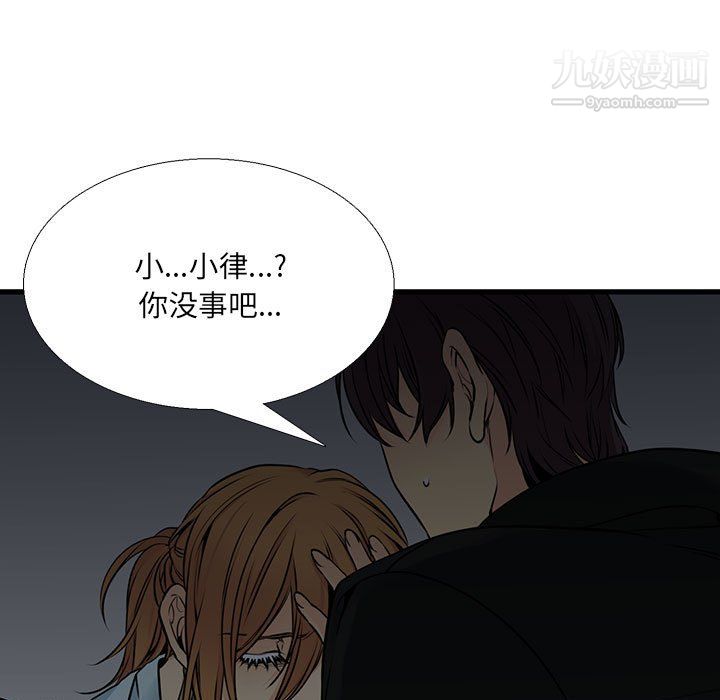 《水墨花》漫画 第23話